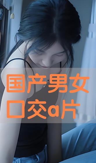 a片在线国产,a片在线的崛起与影响 第2张 a片在线国产,a片在线的崛起与影响 第2张